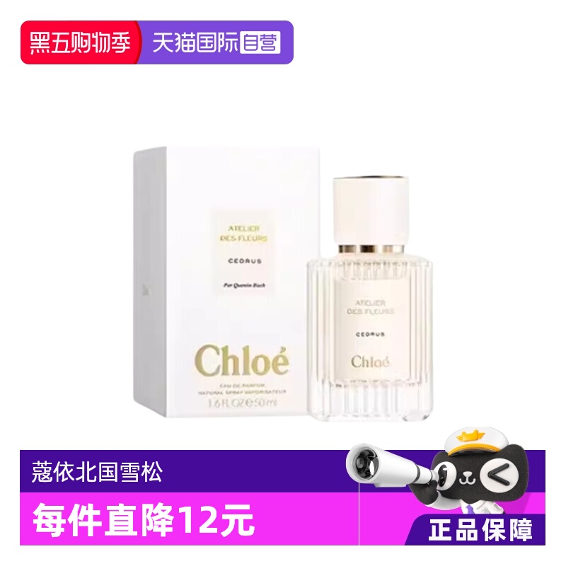 蔻依仙境花园系列-北国雪松50ml