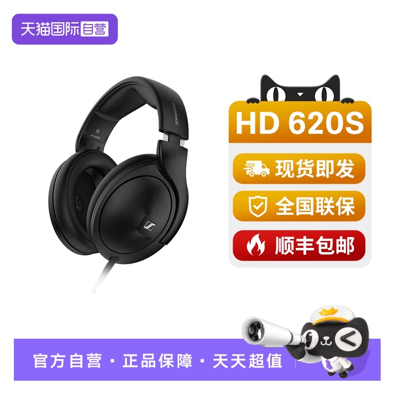 【自营】SENNHEISER/森海塞尔HD620S头戴封闭式有线耳机660s2/600