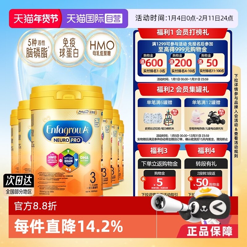 【自营】美赞臣HMO智睿系列婴幼儿成长奶粉3段（1-3岁）900克*6罐