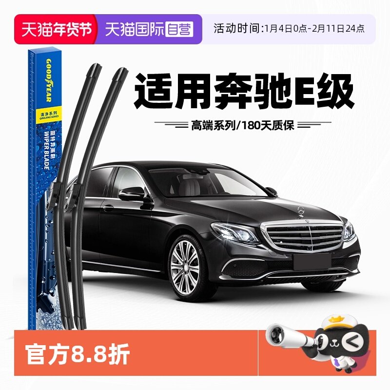 【自营】固特异适用奔驰E雨刮器E300L原装E260E200L胶条E级雨刷片