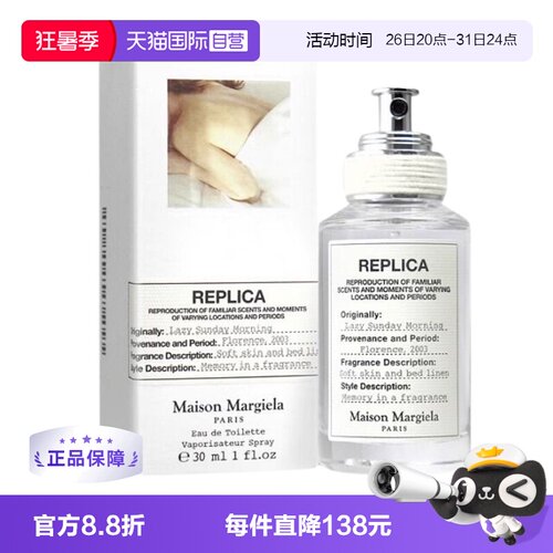 梅森·马吉拉全系列30ml冷门小众