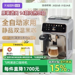 【自营】原装进口飞利浦咖啡机新5系Pro全自动小型家用意式EP5242