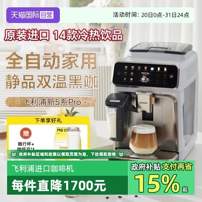 【自营】原装进口飞利浦咖啡机新5系Pro全自动小型家用意式EP5242