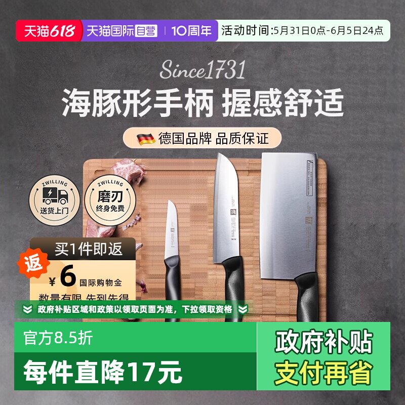 【自营】双立人刀具不锈钢菜刀中片刀水果刀蔬菜刀砍骨刀厨房家用