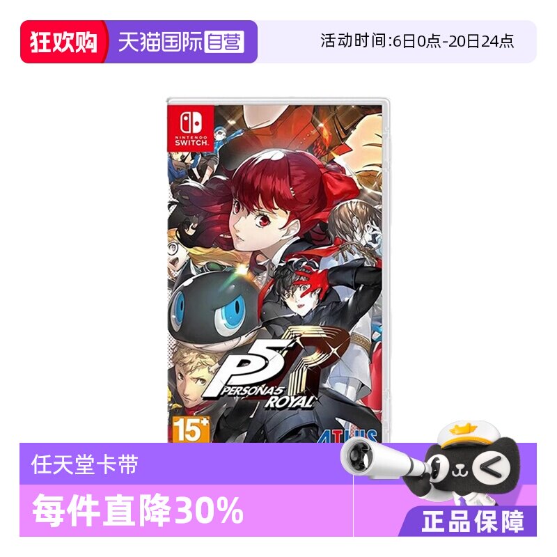 【自营】任天堂switch NS游戏 女神异闻录5 皇家版 P5