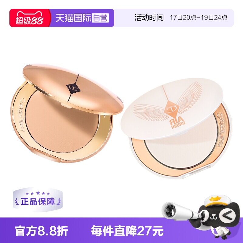 【自营】【下拉淘金币优惠】CT/夏洛特蒂铂丽柔焦蜜粉白月光