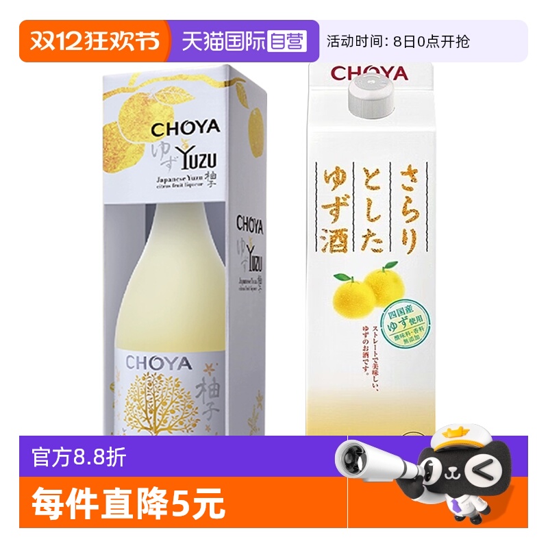 【自营】CHOYA蝶矢俏雅日本原装进口爽口柚子酒配制酒果酒银标