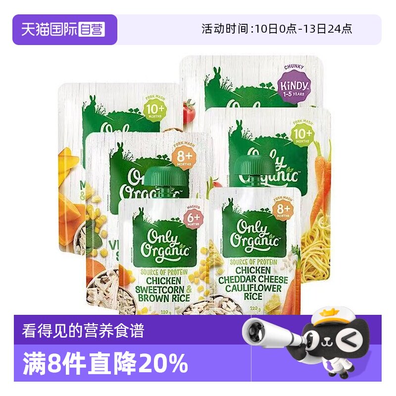 【自营】新西兰onlyorganic奥莉有机鸡肉辅食泥 宝宝婴幼儿即食粥