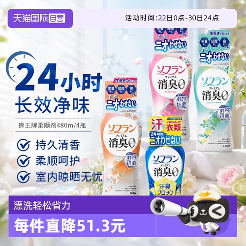 LION狮王衣物柔顺剂去皱持久留香