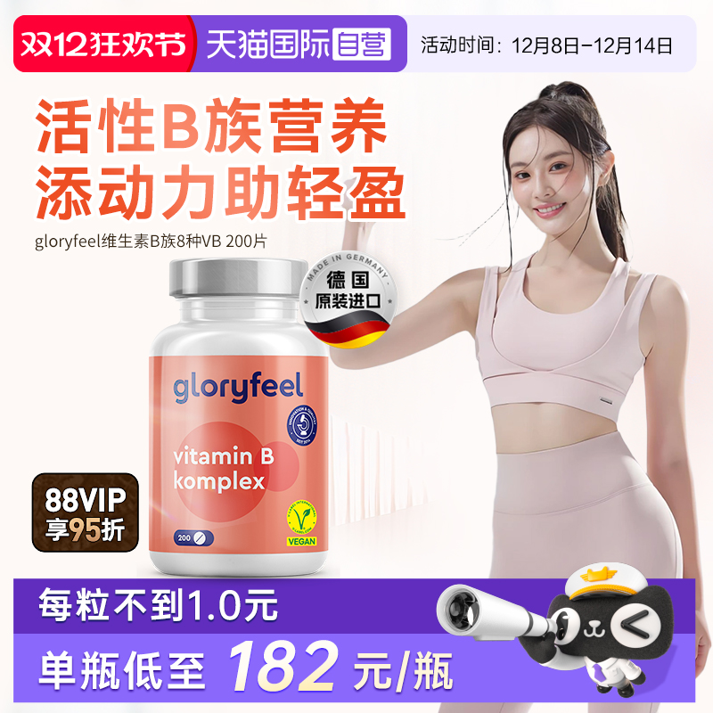 自营维他命gloryfeel德国进口