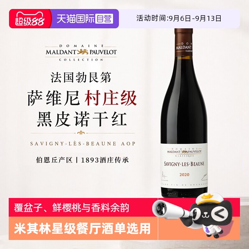 【自营】法国波菲洛庄园勃艮第萨维尼村庄级AOC黑皮诺干红葡萄酒