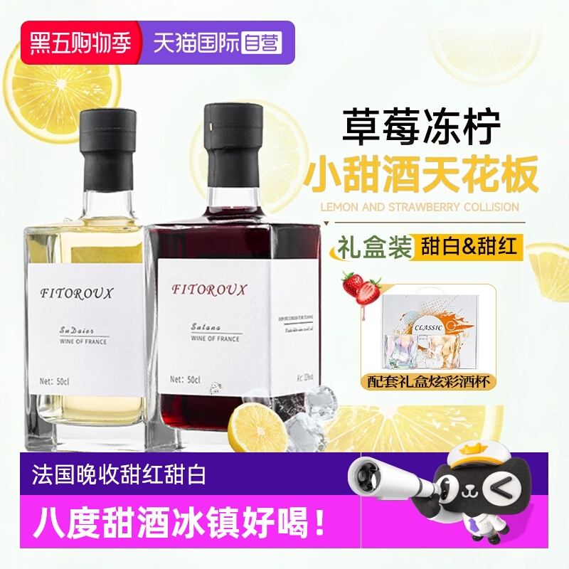 【自营】法国进口红酒晚收甜红葡萄酒女生微醺晚安酒白葡萄酒甜型