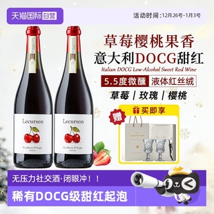 意大利进口DOCG布拉凯多甜红酒起泡葡萄热红酒晚安礼盒装 自营