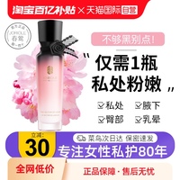 【自營】私處粉嫩去黑色素私密處私處美白臀膜嫩紅素腋下屁股去黑