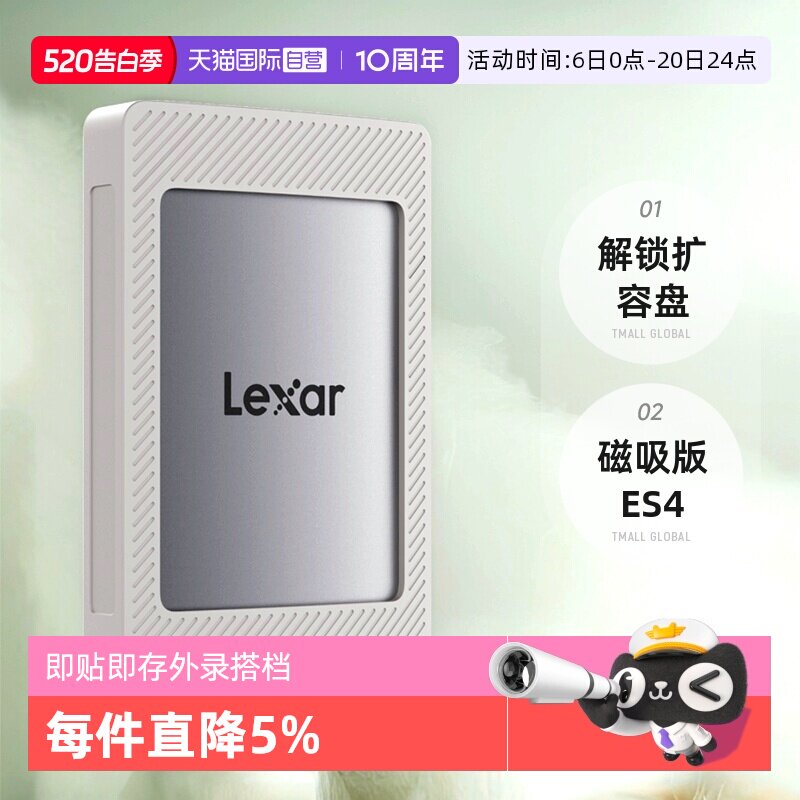 【自营】lexar雷克沙 移动固态硬盘 pssd磁吸版ES4 读
