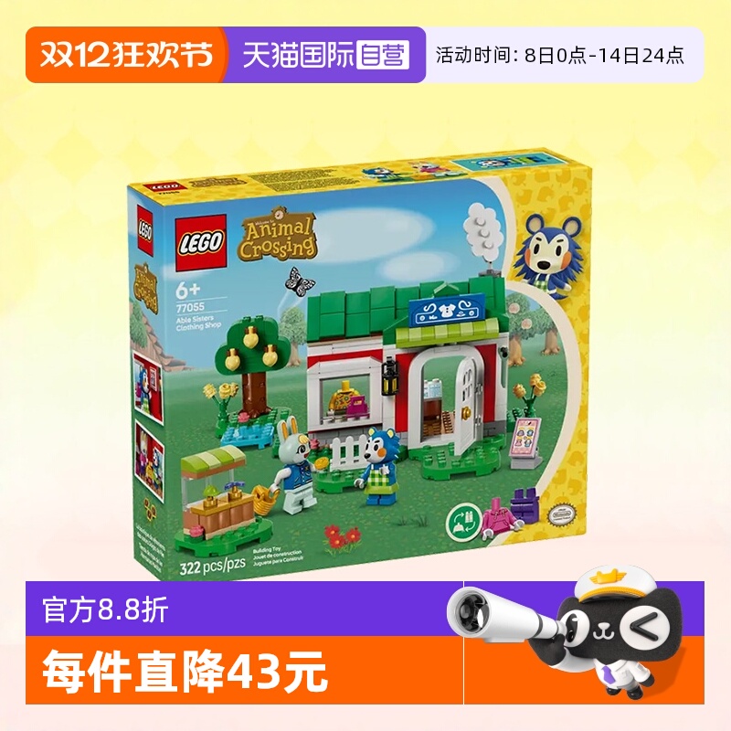 乐高积木森友会77055时尚服饰店