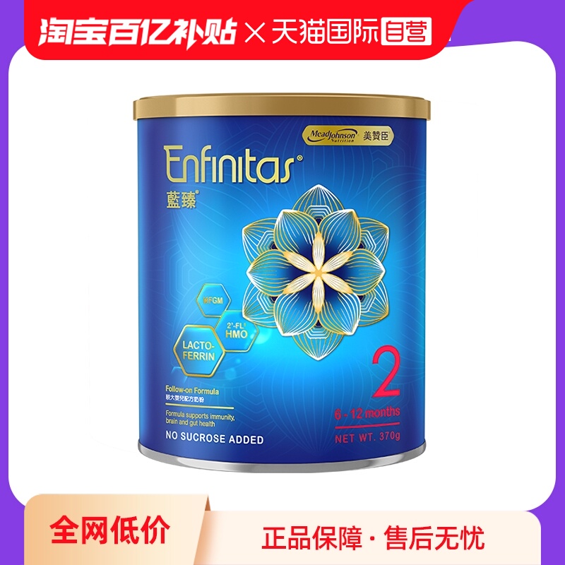 美赞臣婴儿奶粉港版蓝臻2段370g
