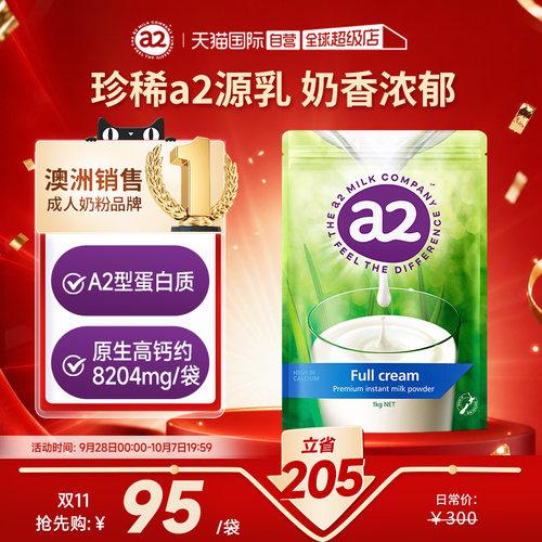 自营新西兰全脂脱脂成人奶粉全家
