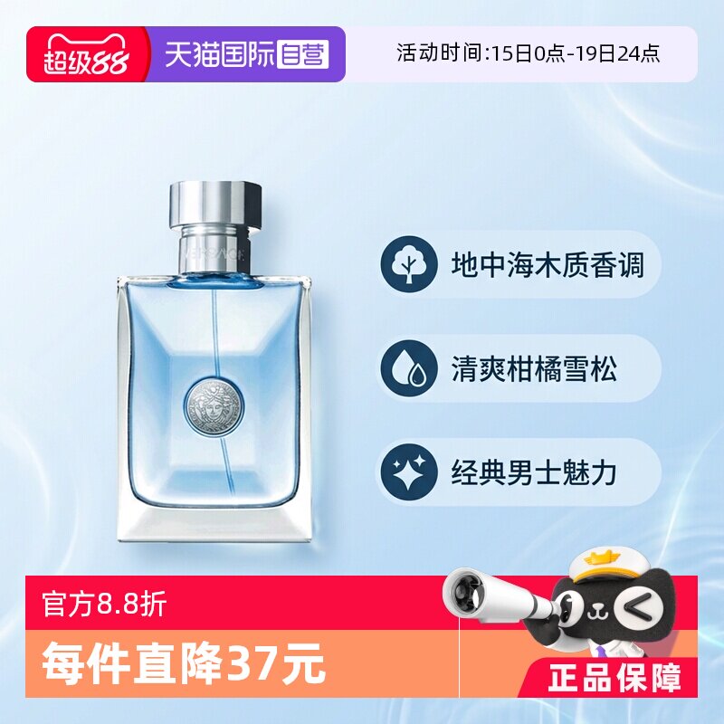 【自营】侯明昊VERSACE/范思哲经典同名男士木质淡香水50ml/100ml - 淘宝联盟商品
