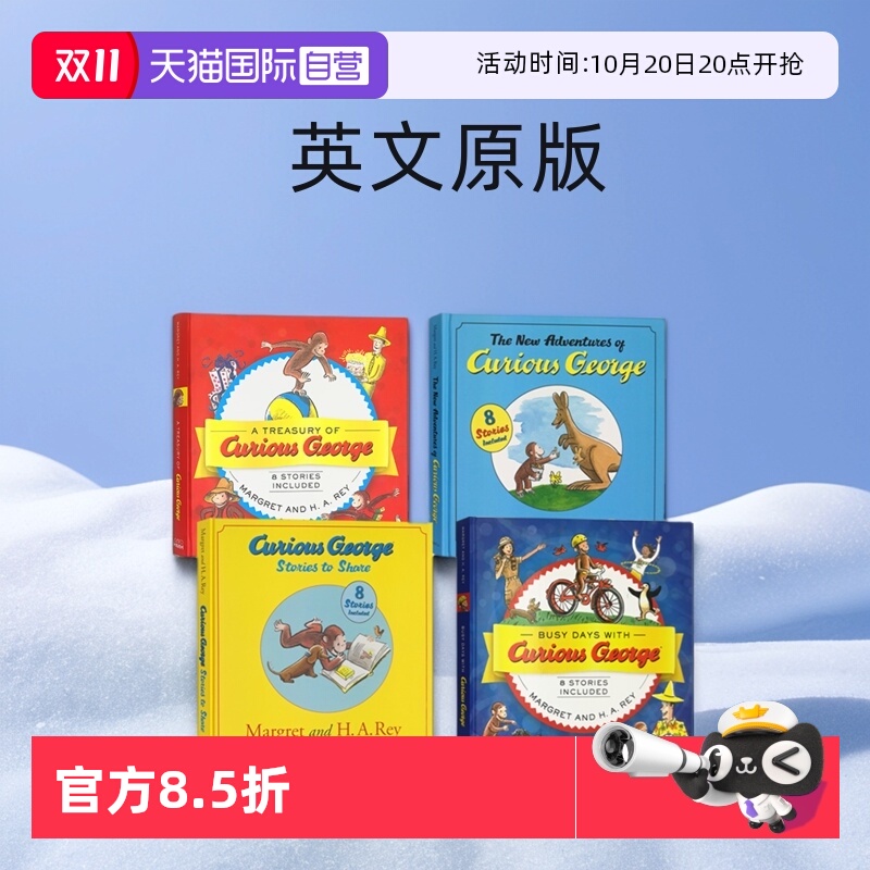 好奇猴乔治故事合辑精装绘本