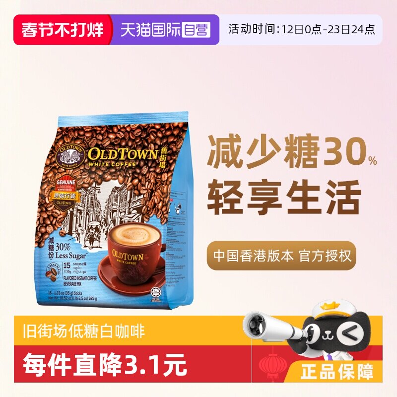【自营】马来西亚进口咖啡粉旧街场即溶特产咖啡速溶条装低糖提神