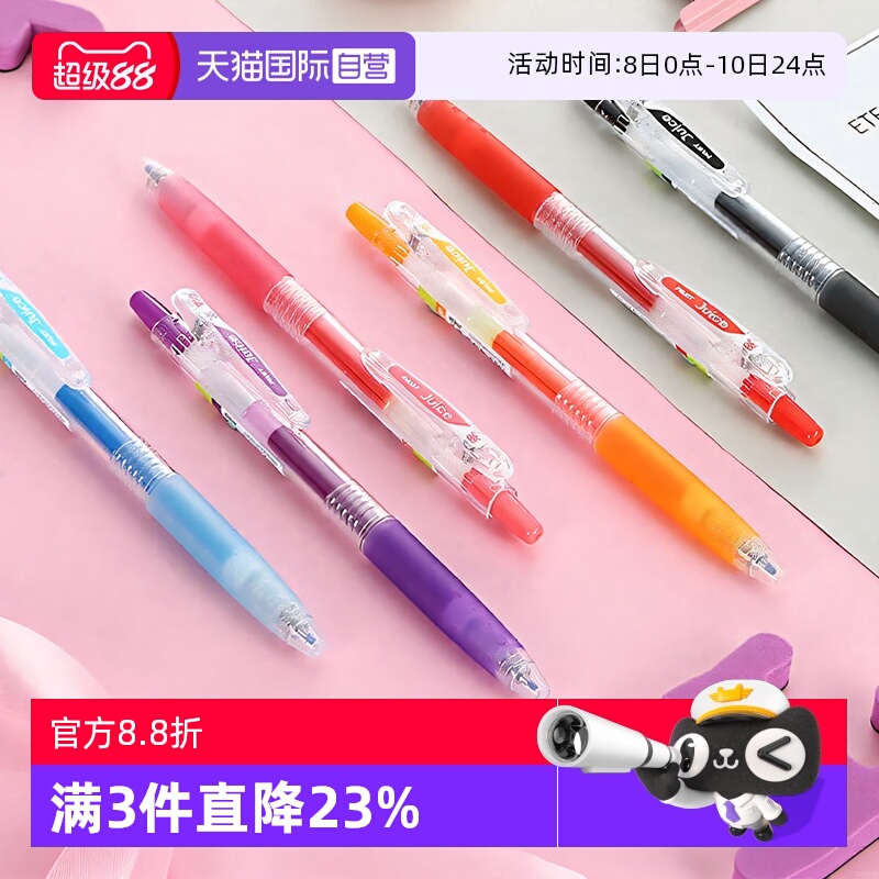 PILOT/百乐彩色果汁笔按动0.5mm