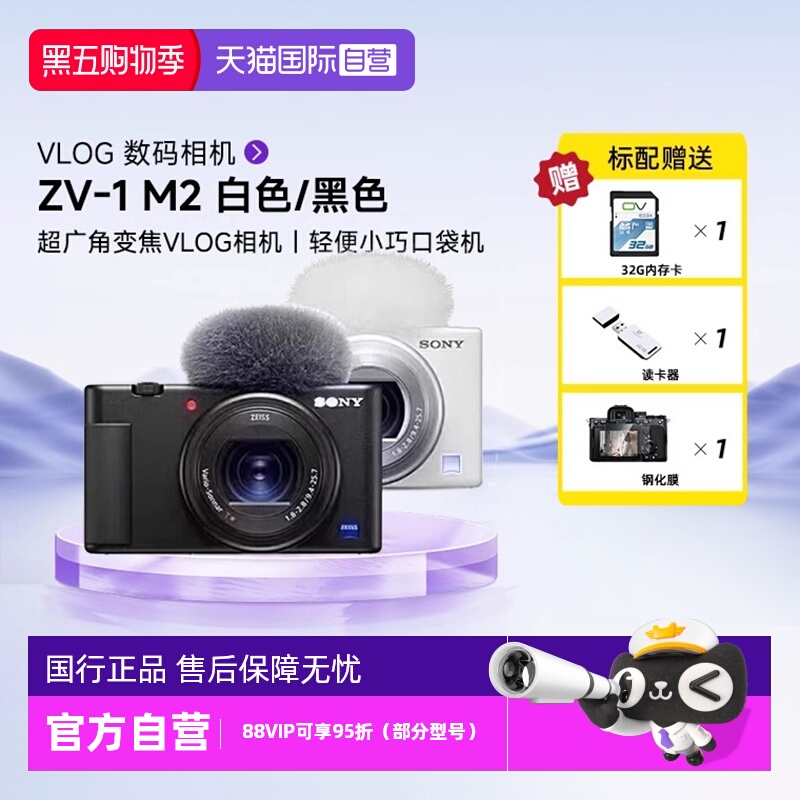 索尼zv1m2二代VLOG数码相机