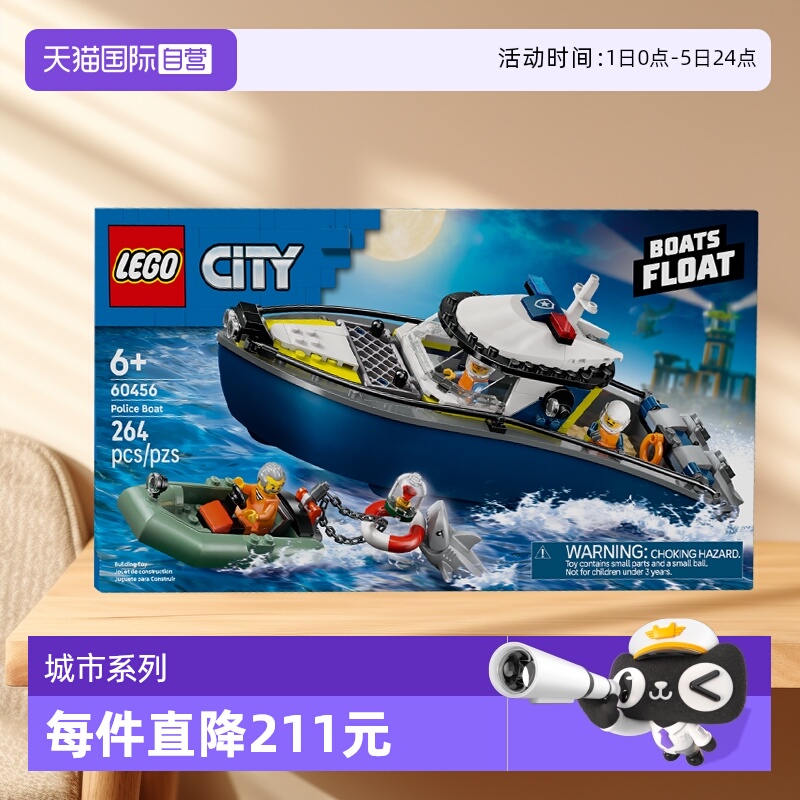 【自营】LEGO乐高60456警用巡逻艇大追击儿童玩具积木生日礼物