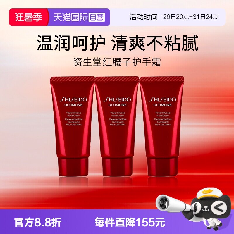 资生堂红妍肌活红腰子护手霜30ml