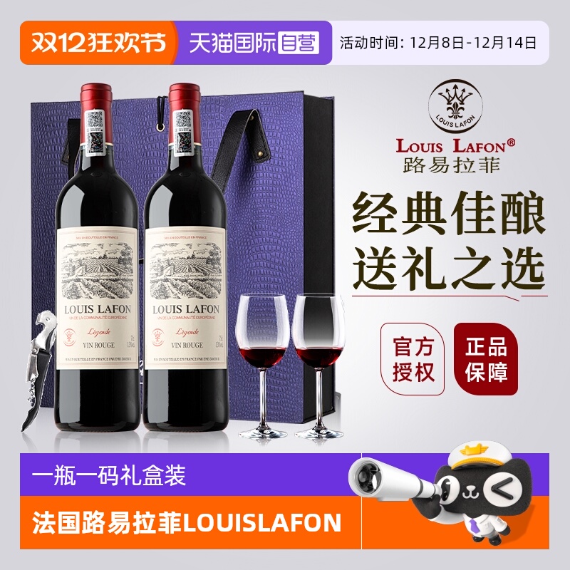 【自营】路易拉菲LOUISLAFON法国正品红酒干红葡萄酒双支礼盒装