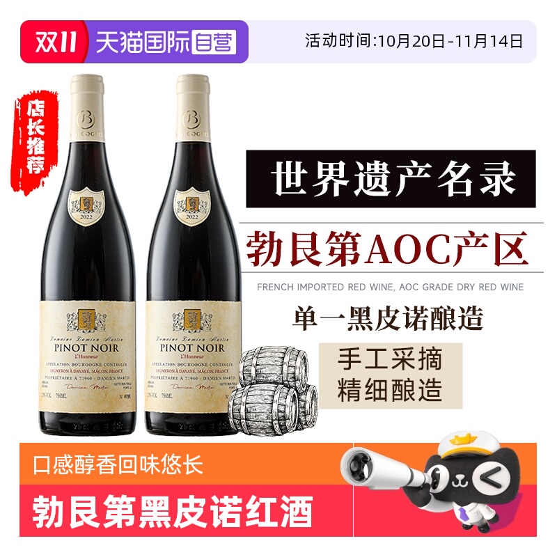 【自营】法国原瓶进口勃艮第AOC黑皮诺红酒礼盒装干红葡萄酒正品