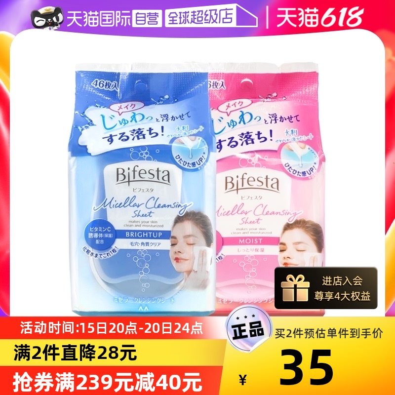 【自营】日本缤若诗卸妆湿巾纸眼唇脸部一次性便携湿巾卸妆巾46枚