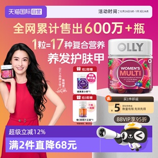 OLLY女性复合维生素软糖女士多维C维E叶酸生物素护发70粒 自营