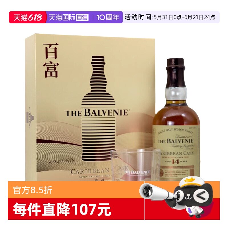 【自营】Balvenie百富14年加勒比桶苏格兰单一麦芽威士忌礼盒带杯