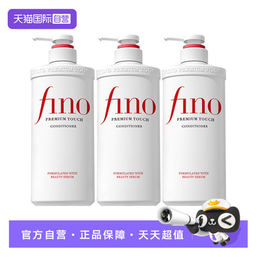 【自营】fino透润美容液染烫修护改善毛躁柔顺修复550ml*3护发素