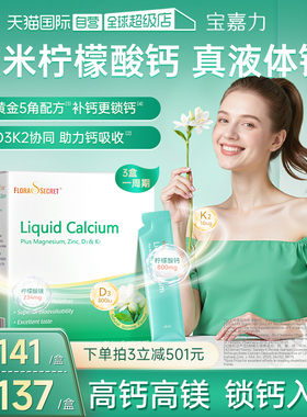 【自营】宝嘉力液体钙镁锌D3K2女性补钙孕期哺乳少女泉茉莉钙柠檬
