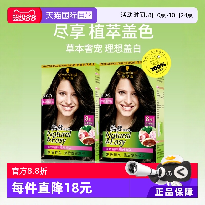 【自营】施华蔻植物添加显白染发珍珠黑在家自己染*2盒怡然染发霜