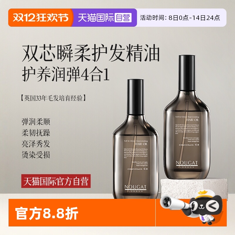 【天猫国际自营】进口护发精油