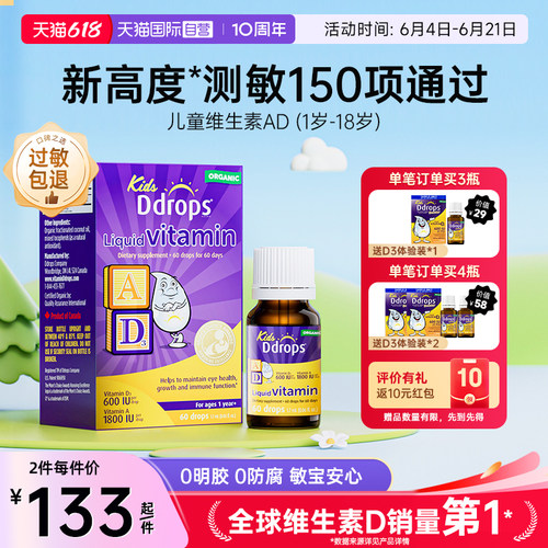 Ddrops滴卓思儿童维生素AD