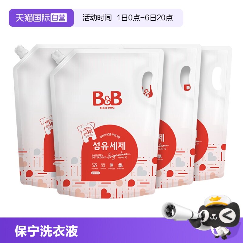【自营】保宁米迪恩必恩贝洗衣液宝宝婴儿香草香2100ml*4补充装