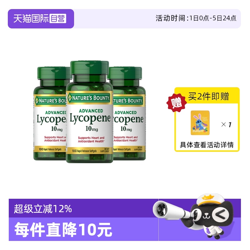 自然之宝加强型番茄红素软胶囊