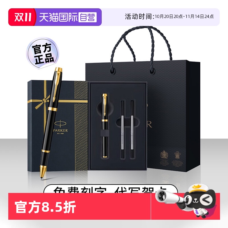 派克IM高档宝珠笔签字笔套装定制