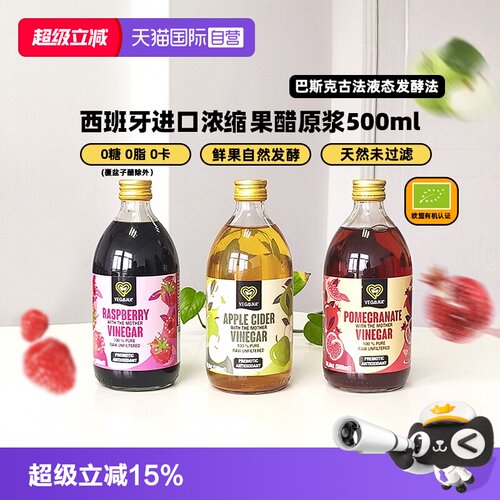 VEGAANA苹果醋原浆2瓶2种口味
