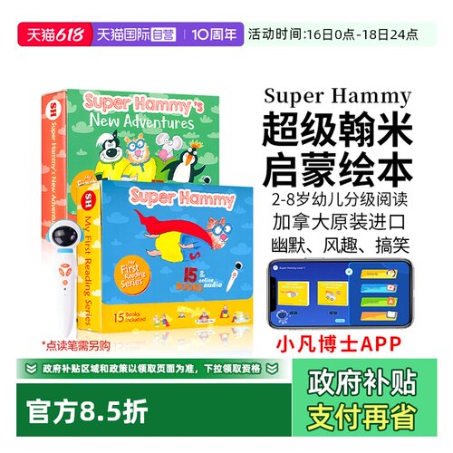 SuperHammy英文绘本原版套装