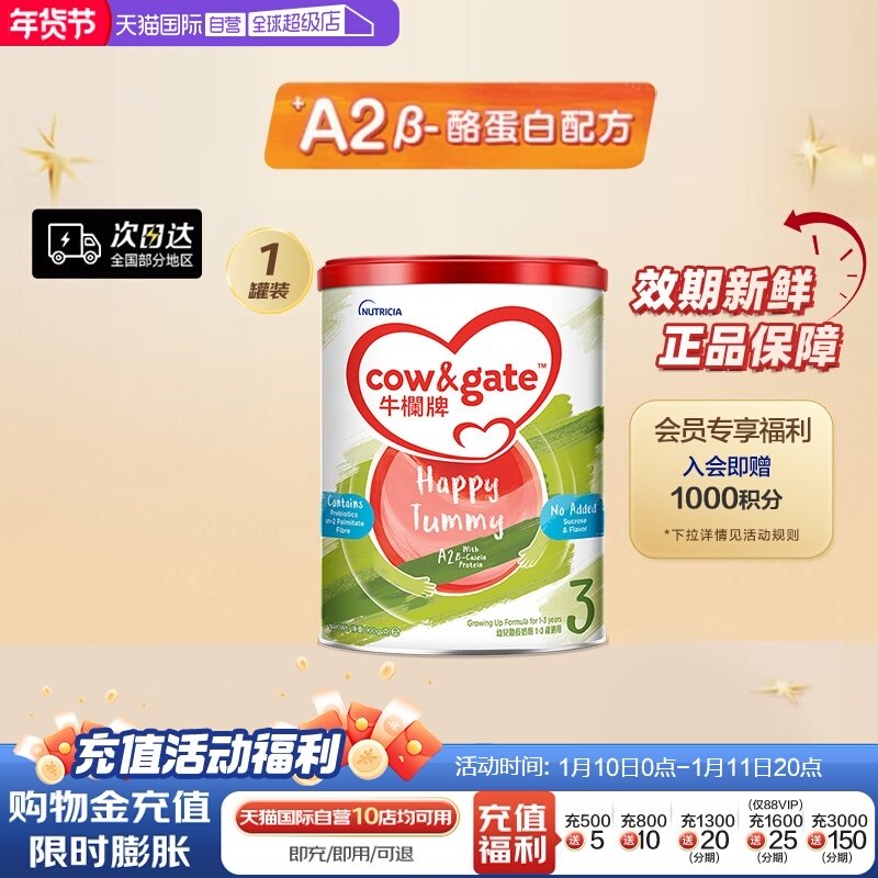 【自营】Cow&Gate升级牛栏牌A2 &beta;-酪蛋白奶粉3段 1岁起900g进口