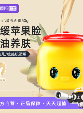 【自营】日本Fueki福而可小黄鸭宝宝面霜儿童保湿补水滋润防皴50g