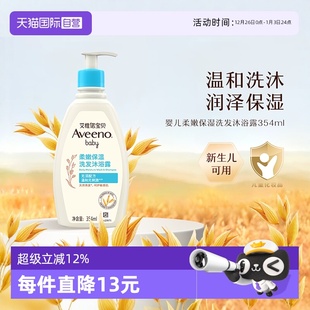 Aveeno艾维诺新生婴儿沐浴露洗发水二合一宝宝沐浴露 自营