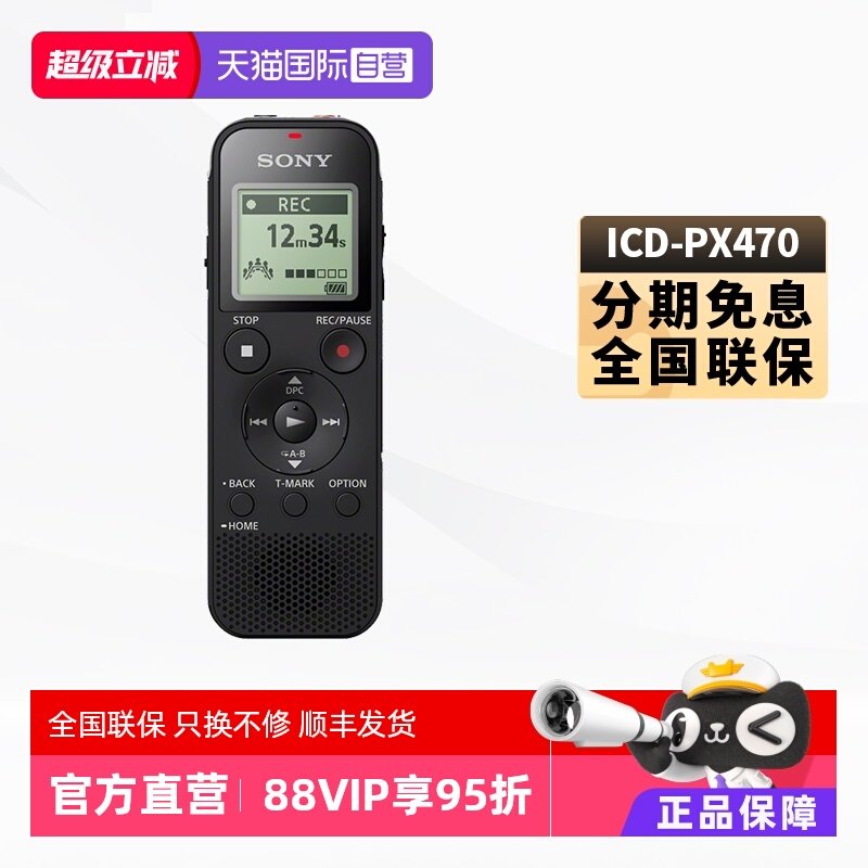 【自营】Sony/索尼录音笔ICD-PX470高清降噪会议小随身
