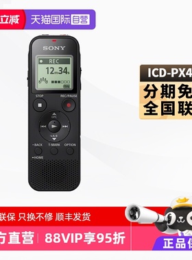 【自营】Sony/索尼录音笔ICD-PX470高清降噪会议小随身学生上课用