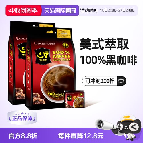 越南G7速溶黑咖啡美式200g*2袋